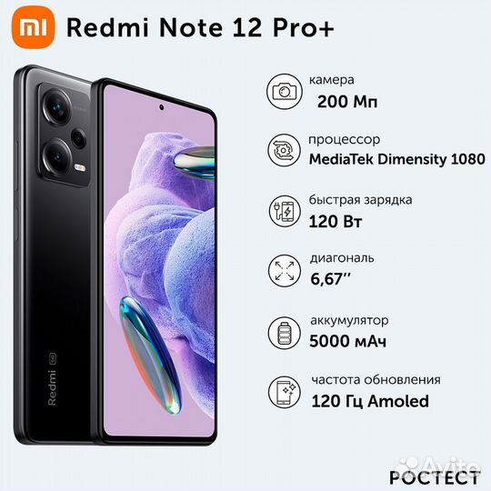 Xiaomi Redmi Note 12 Pro+, 8/256 ГБ