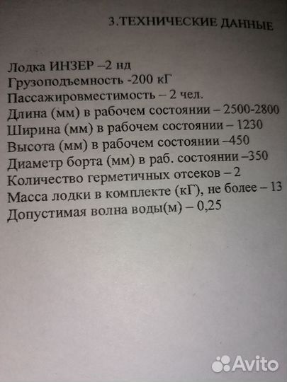 Надувная лодка пвх бу