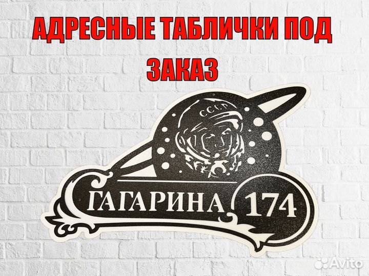 Адресная табличка металлическая