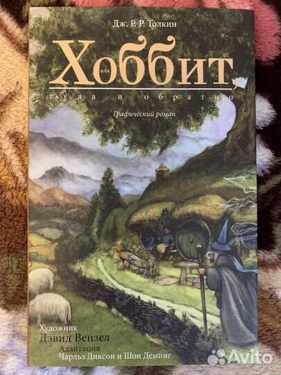 Графические романы Хоббит, Игра престолов