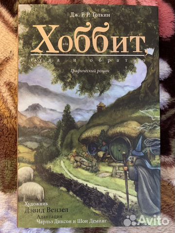 Графические романы Хоббит, Игра престолов