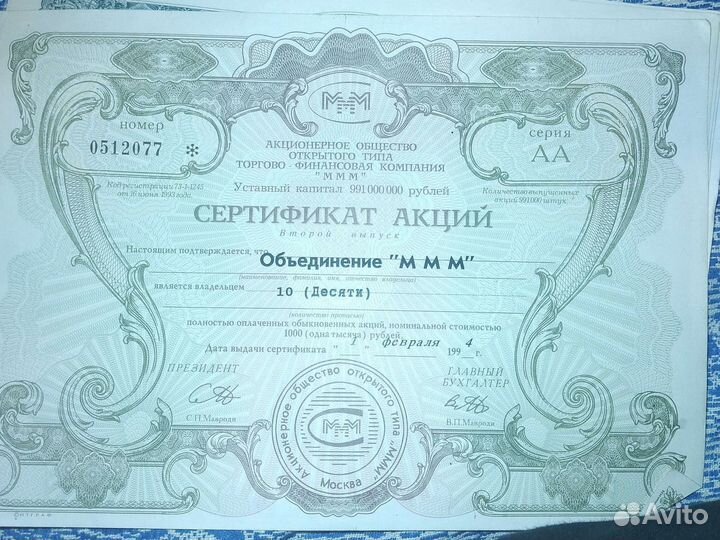 Сертификат акций ммм