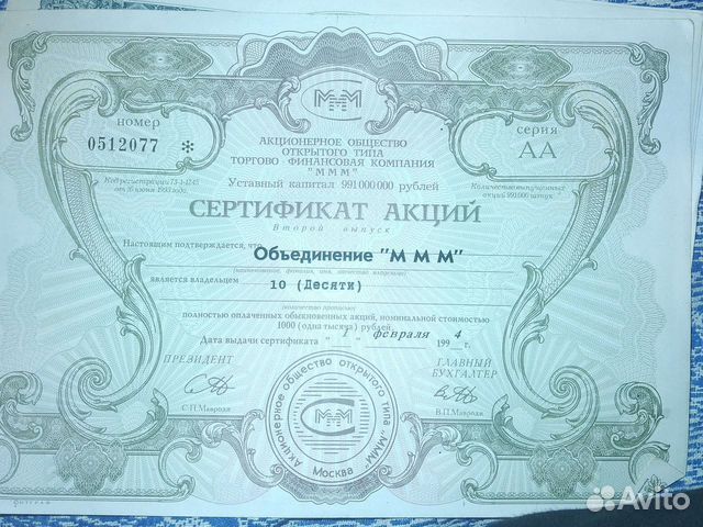 Сертификат акций ммм