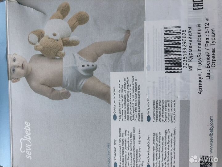 Трусики после обрезания