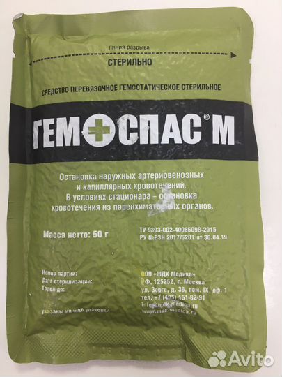Гемоспас М и бинт тактический