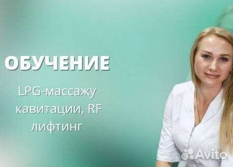 Обучение LPG массажу, коррекции фигуры