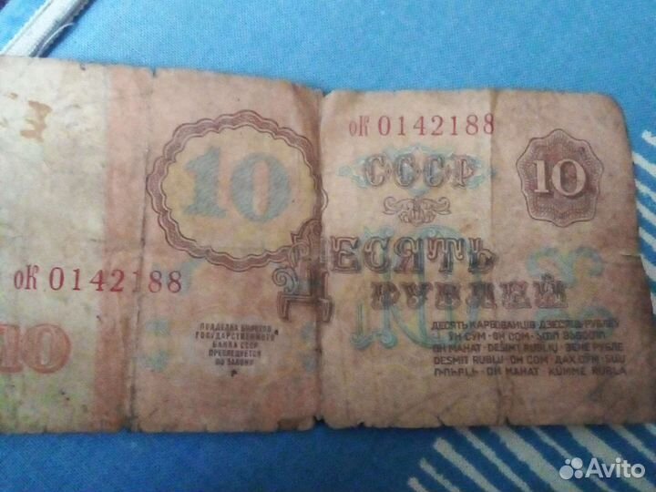 10рублей 1961 года