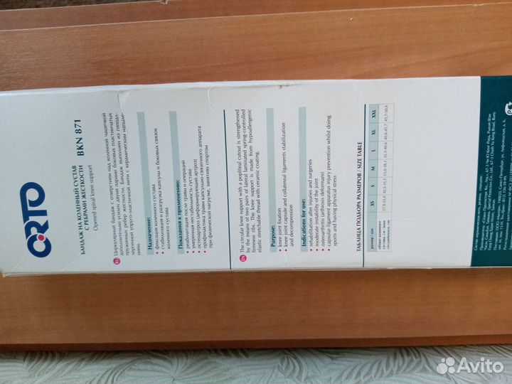 Бандаж на коленный сустав orto