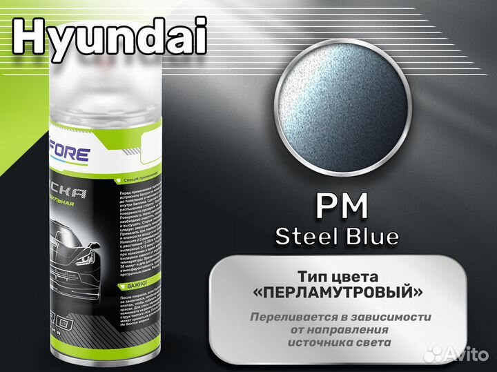 Краска спрей Luxfore (Hyundai PM Steel Blue)