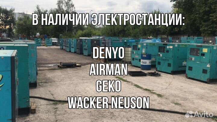 Аренда электростанций, генератора, дэс до 1000 кВт