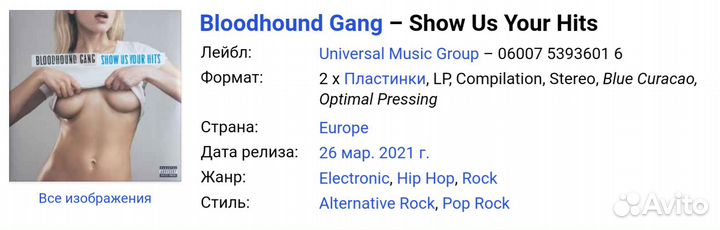 Bloodhound Gang (2LP-винил) Adele 30(2LP- белый)