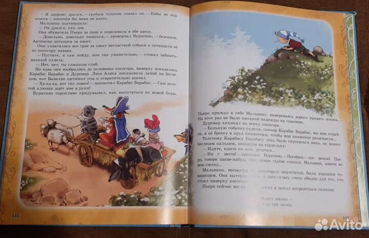 Золотой ключик или приключения Буратино