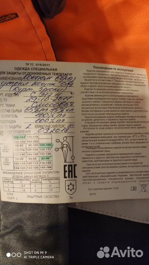 Спецодежда