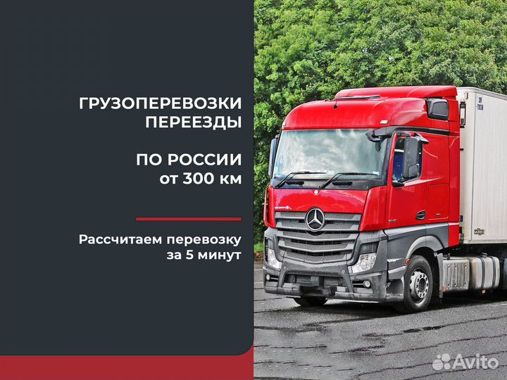 Грузоперевозки газель только межгород от 300 км