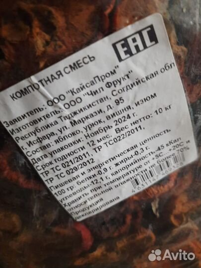 Компотная смесь