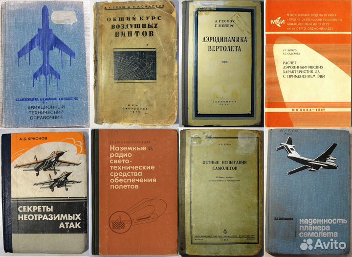 Книги Авиация, космонавтика 1