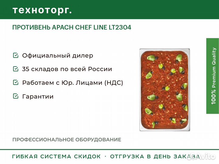 Противень apach chef line LT2304