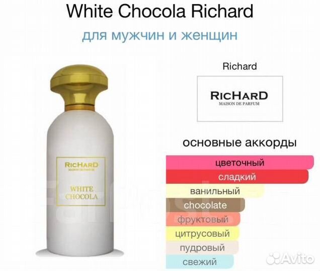 White Chocola Richard масляные