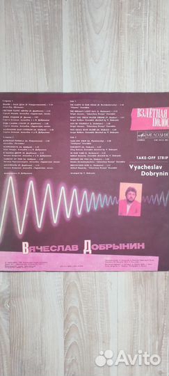 Виниловые пластинки Вячеслав Добрынин
