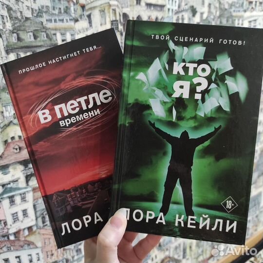 Книги Лоры Кейли