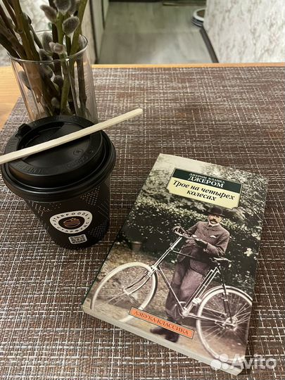 Джером Клапка Джером Трое на четырех колесах