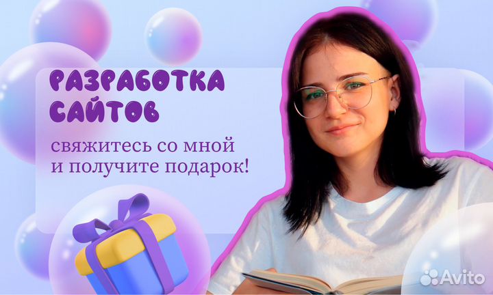 Разработка сайтов