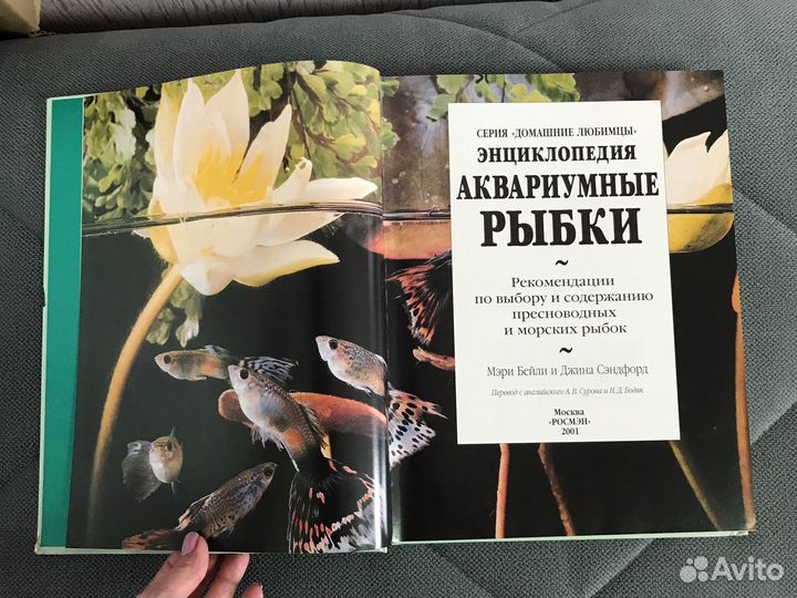 Книга энциклопедия Аквариумные рыбки