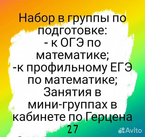 Репетитор по математике