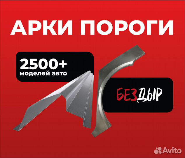 Пороги и арки Daewoo Nexia 1 Нижний Тагил