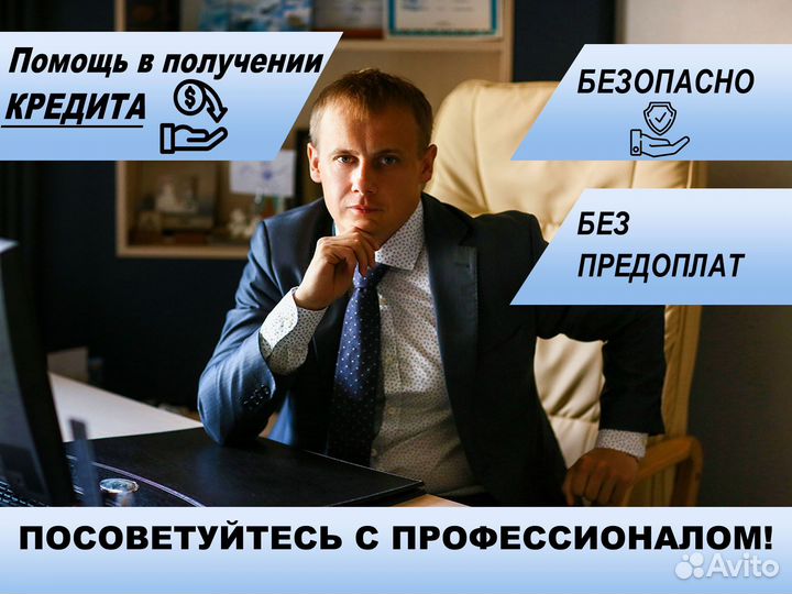 Помощь в получении кредита ип,ооо, кфх, зао, Юрист