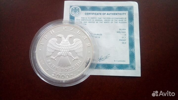 3 рубля. 300-летие Полтавской битвы Пруф Серебро