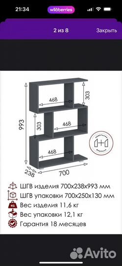 Стеллаж напольный