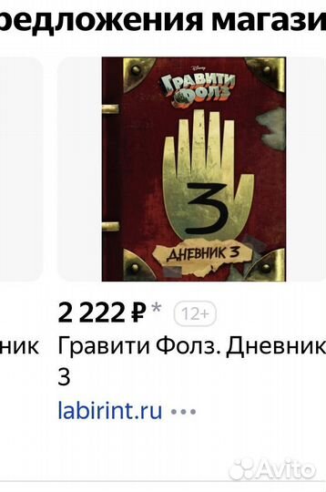 Книга Дневник гравити фолз 3