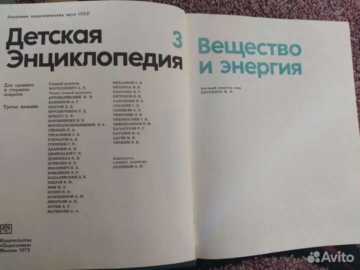 Детская энциклопедия для детей среднего возр