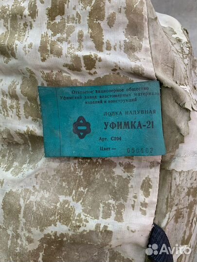 Лодка уфимка 21