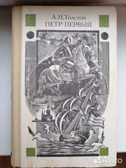 Пётр первый книга
