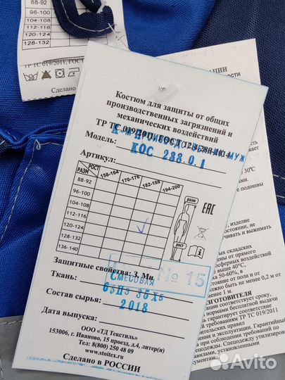 Костюм мужской рабочий летний спецодежда 48 50