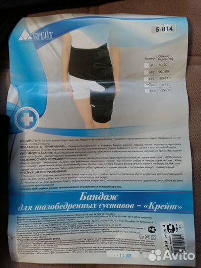 Бандаж для тазобедренных суставов - 'Крейт'
