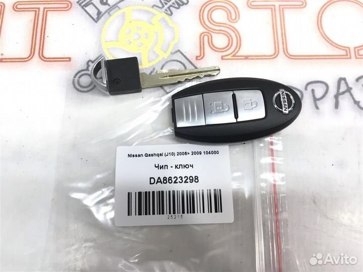 Чип - ключ Nissan Qashqai (J10) 2006 - 2010