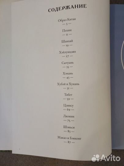 Китай. Серия 