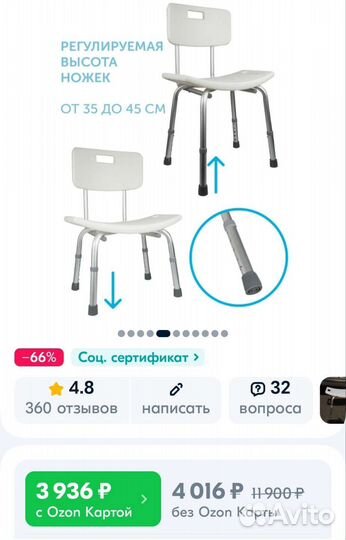 Стул для купания