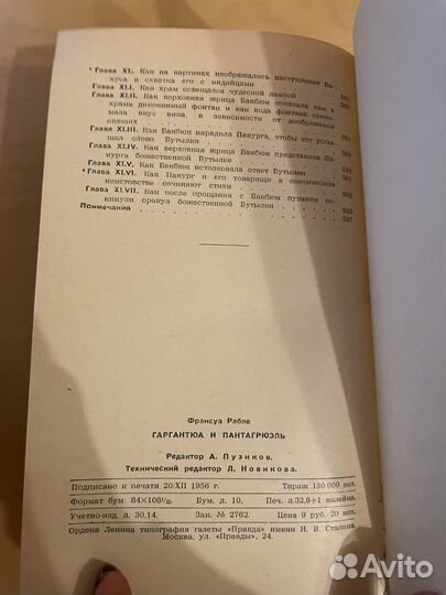 Франсуа Рабле: Гаргантюа и Пантагрюэль 1956г