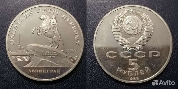 Юбилейные монеты СССР пруф