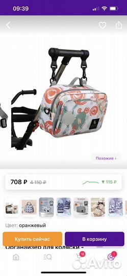 Сумка органайзер для коляски