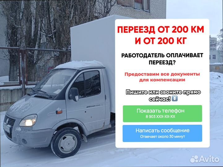 Грузоперевозки быстрая подача от 200кг
