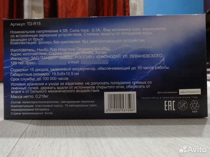 Фонарь тd-R15