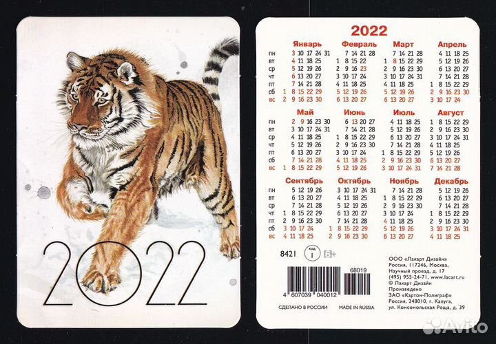 Карманные календарики 