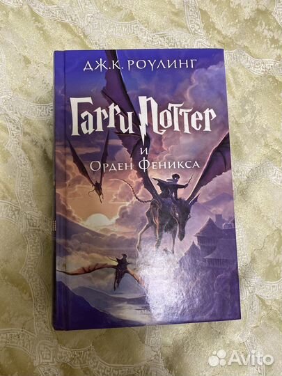 Книга «Гарри Поттер и Орден Феникса»