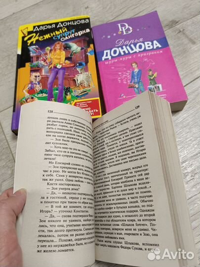 Дарья Донцова