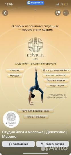 Абонемент в Йога-клуб Коврик